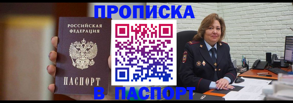 прописка в квартире в Арске