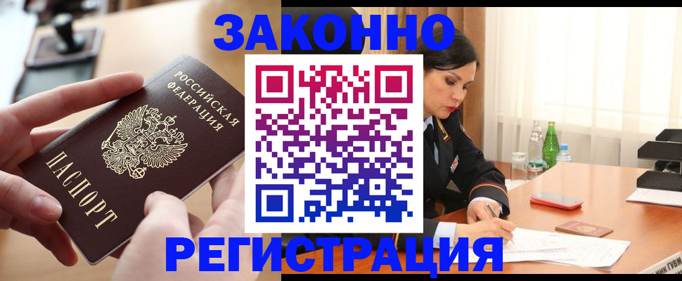 временная регистрация купить в Арске