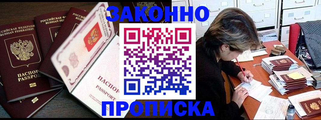временная регистрация законно в Арске