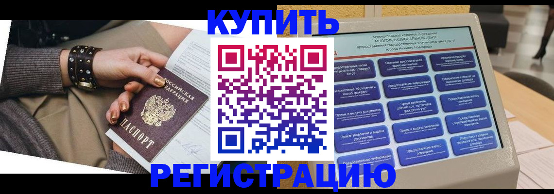 временная прописка в Арске